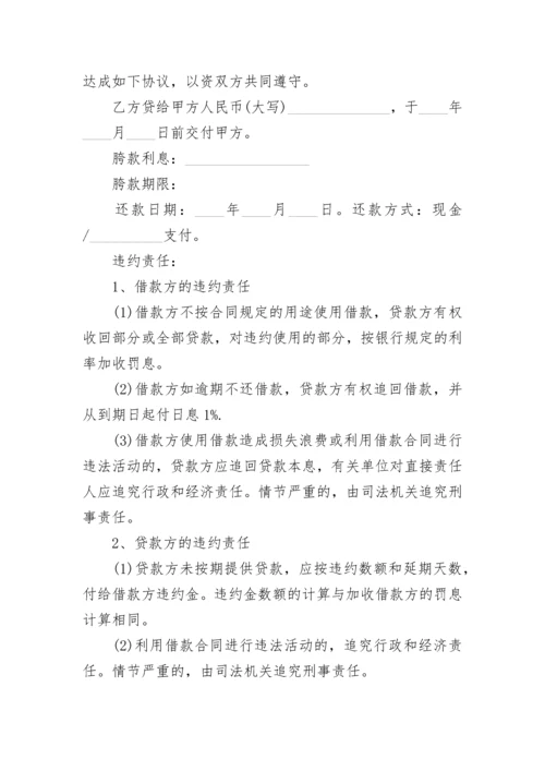 公司对公司借款协议.docx