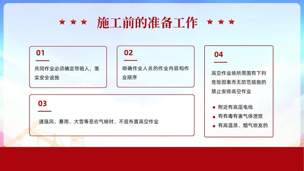 红色党政风高空作业安全管理规定员工培训PPT模板