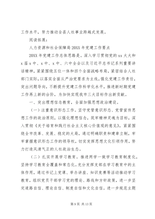 人力资源和社会保障局人口计生工作总结及小结.docx