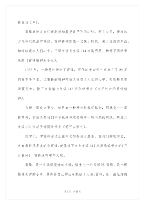 2022学雷锋演讲比赛主持词.docx