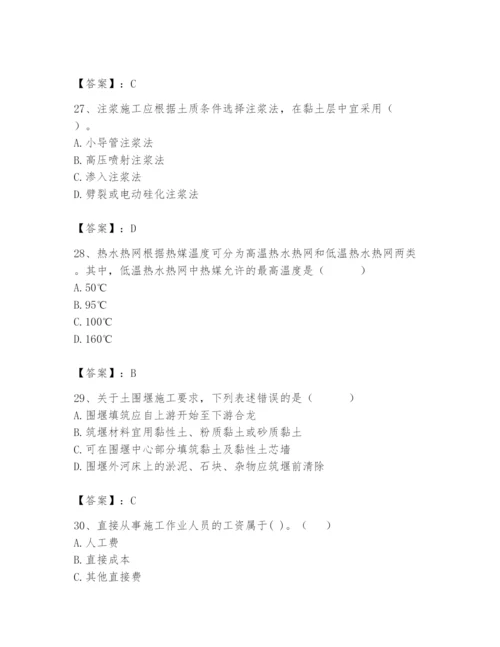 施工员之市政施工专业管理实务题库带答案（夺分金卷）.docx