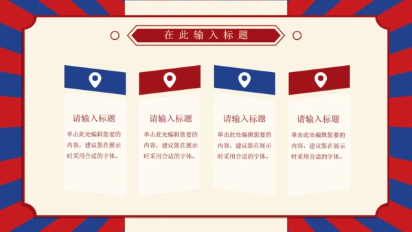 复古创意民国风通用PPT模板