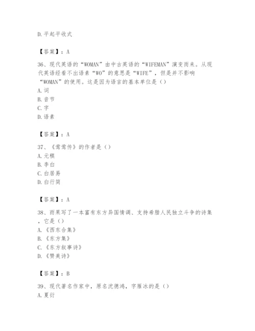 2024年国家电网招聘之文学哲学类题库及答案（历年真题）.docx