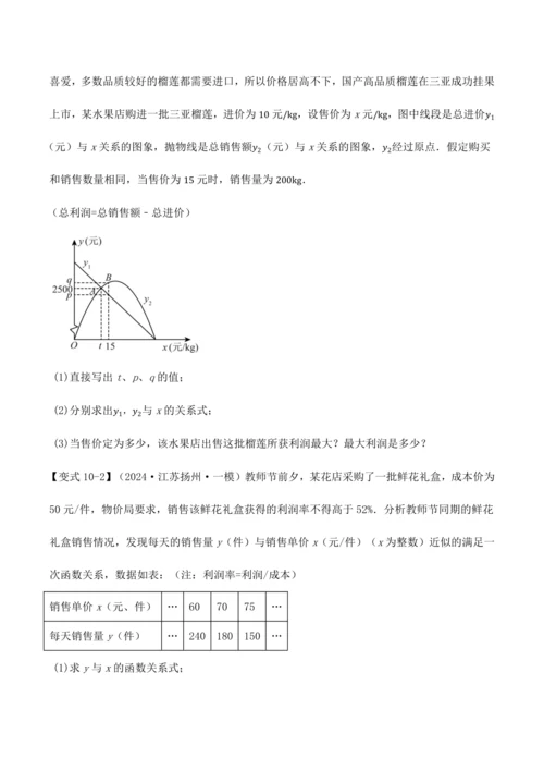 人教版2024-2025九年级数学上册同步讲义专题专题22.11二次函数全章专项复习【3大考点12种