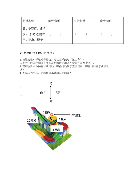 教科版科学三年级下册第一单元《物体的运动》测试卷及参考答案