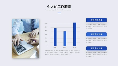 蓝色是简约商务述职报告工作汇报自我介绍工作总结ppt模板