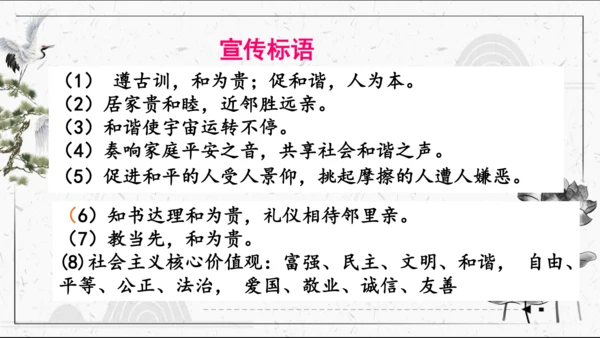 八年级语文下册第六单元 综合性学习《以和为贵》课件(共44张PPT)