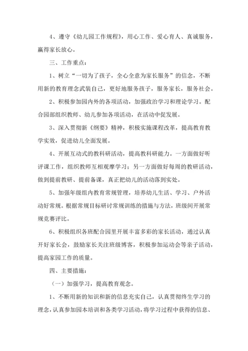 有关学期工作计划模板汇编八篇.docx