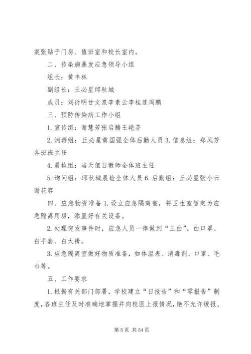 新纪元小学处置突发事件应急预案.docx