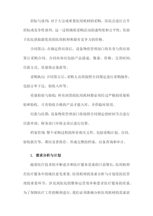 医院医用耗材采购管理制度.docx