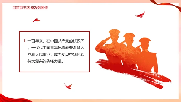 红色二十大强国复兴有我主题教育PPT模板