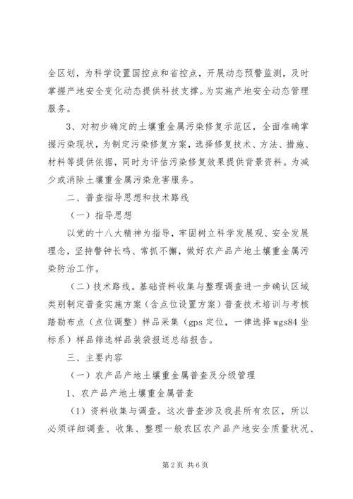 重金属污染防治实施方案.docx