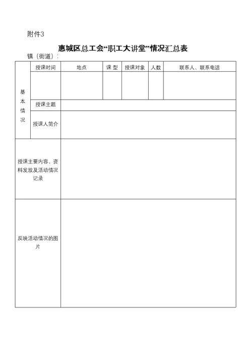 总工会]关于开展“职工大讲堂”活动的实施方案