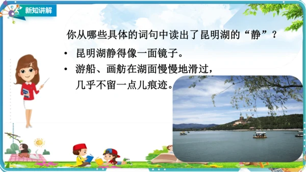 第五单元习作例文《颐和园》《七月的天山》课件（1课时）共26张PPT
