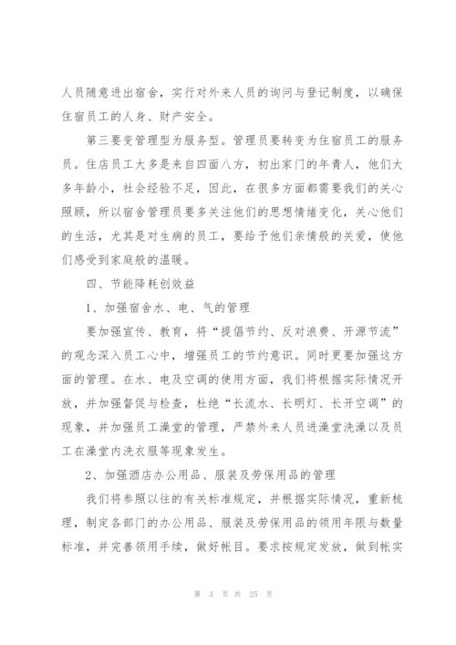 酒店职员个人新年工作计划怎么写.docx