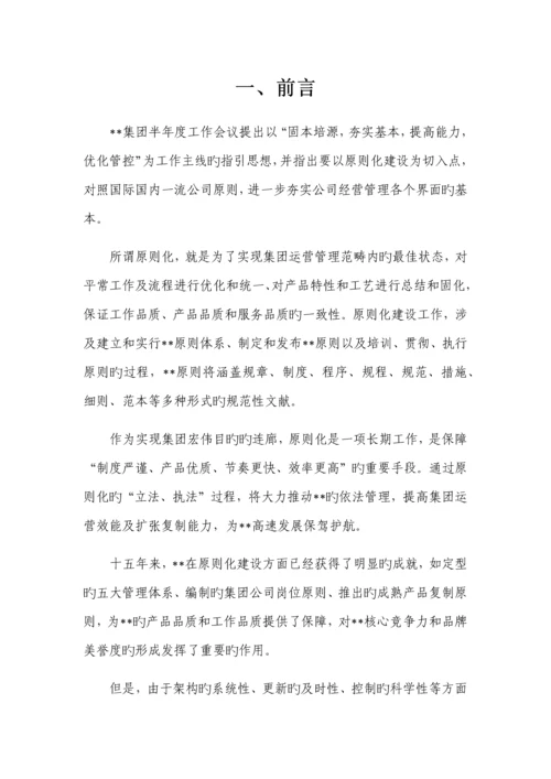 房产企业重点标准化建设重点规划.docx