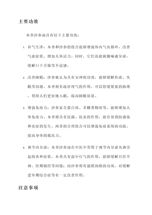 木香沙参汤功效