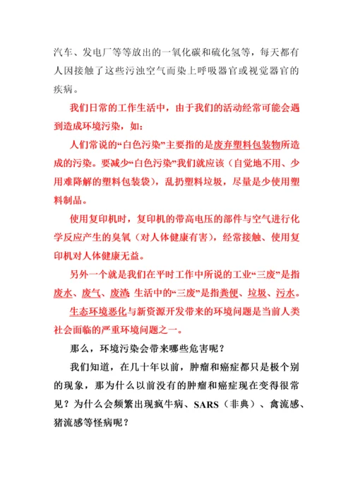 企业内部环保培训资料.docx