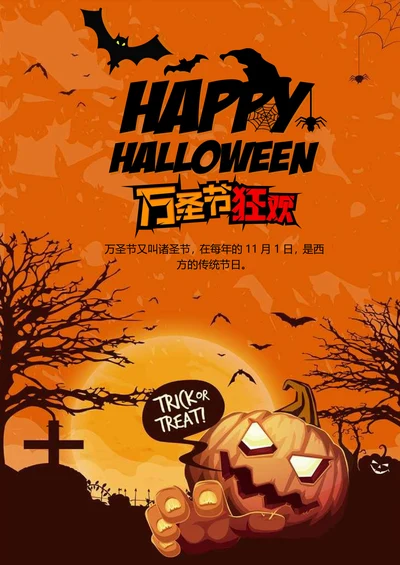 奇幻万圣节海报宣传单