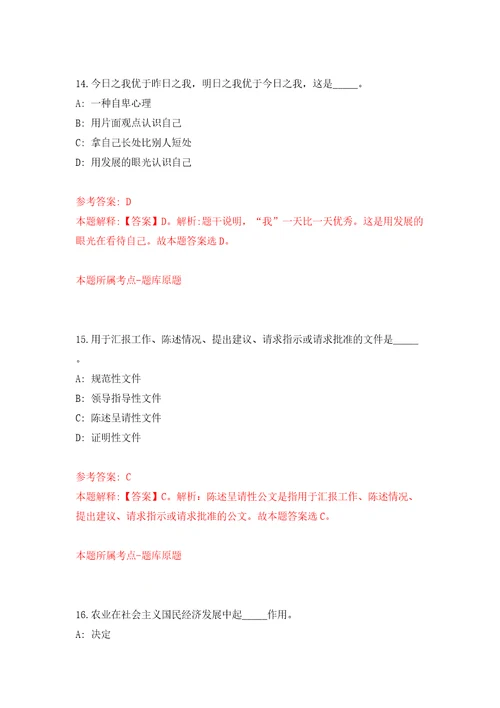 福建福州市仓山区城市管理局编外人员公开招聘18人答案解析模拟试卷1