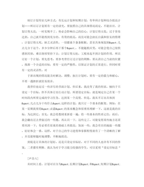 精编之高效学习计划的制定范文集.docx