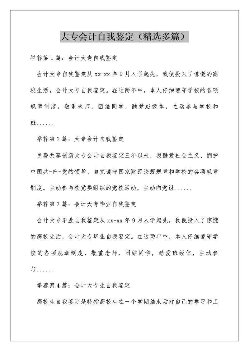 大专会计自我鉴定（精选多篇）