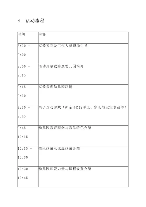 幼儿园砸蛋招生活动方案