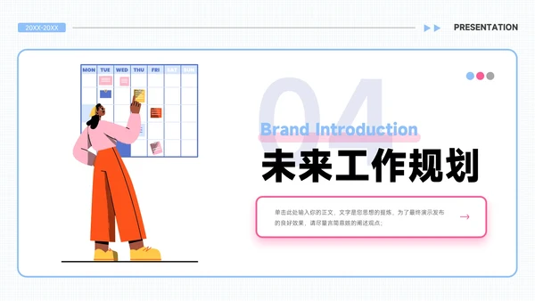 红蓝个性插画风总结汇报PPT模板