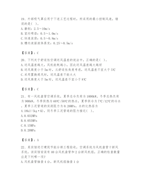 公用设备工程师之专业知识（暖通空调专业）题库附完整答案（精品）.docx