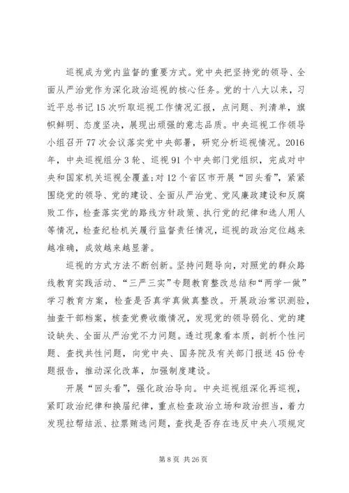 推动全面从严治党向纵深发展以优异成绩迎接党的十九大召开.docx