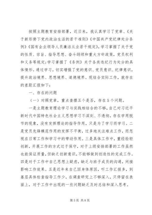 对照党章党规找差距查摆问题剖析材料.docx