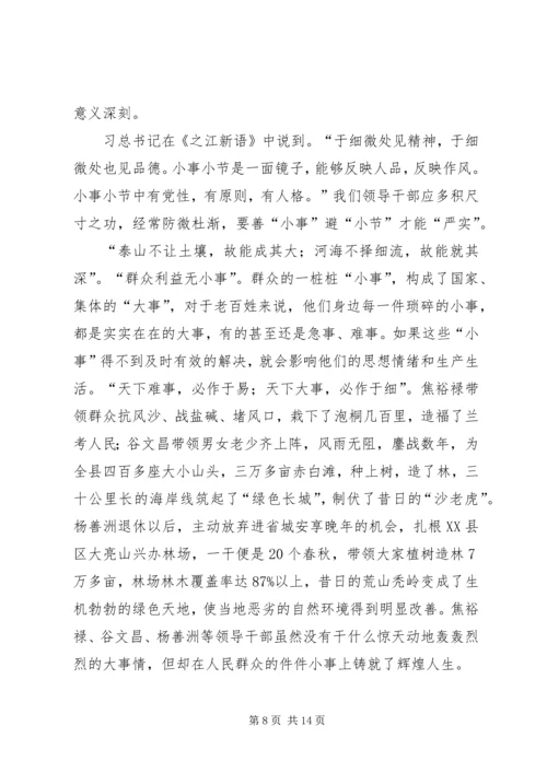 学习焦裕禄精神有感8篇.docx