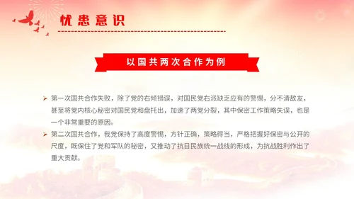 红黄简约机关单位保密知识培训主题PPT模板保密培训