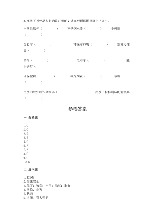 部编版二年级下册道德与法治期末考试试卷精品【考试直接用】.docx