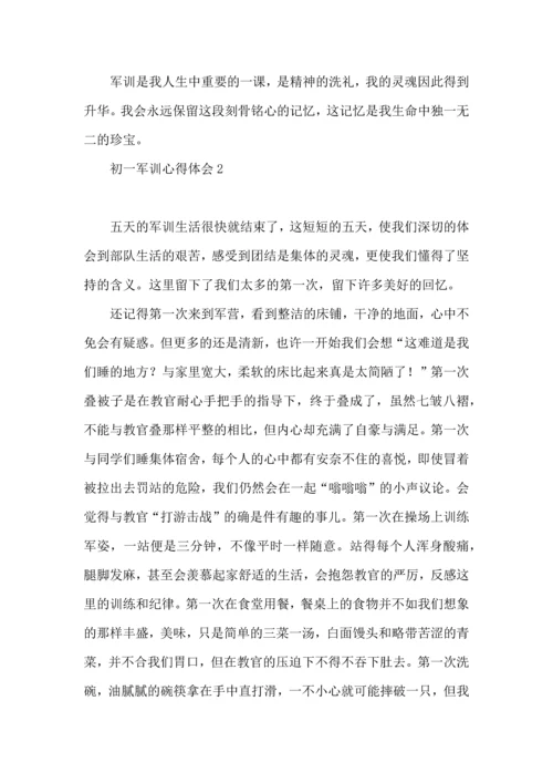 初一军训心得体会(汇编15篇) (3).docx