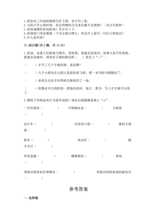 部编版二年级下册道德与法治 期末考试试卷附答案（综合卷）.docx