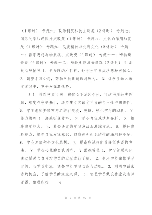 语文一对一辅导教学计划.docx