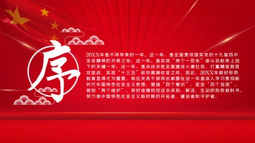 中国特色社会主义学习解读党课ppt模板