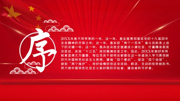 中国特色社会主义学习解读党课ppt模板