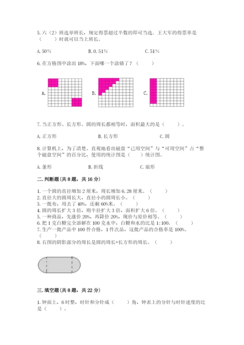 人教版数学六年级上册期末测试卷精品【考试直接用】.docx