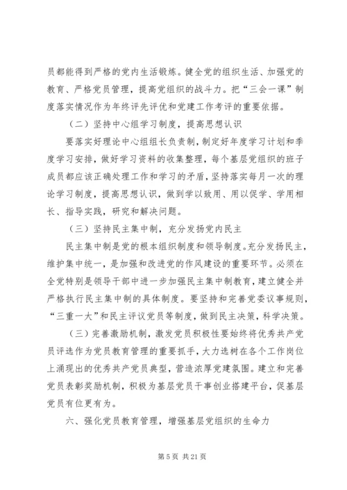 浅谈如何发挥基层党组织在国有留守企业党建工作中的核心作用.docx