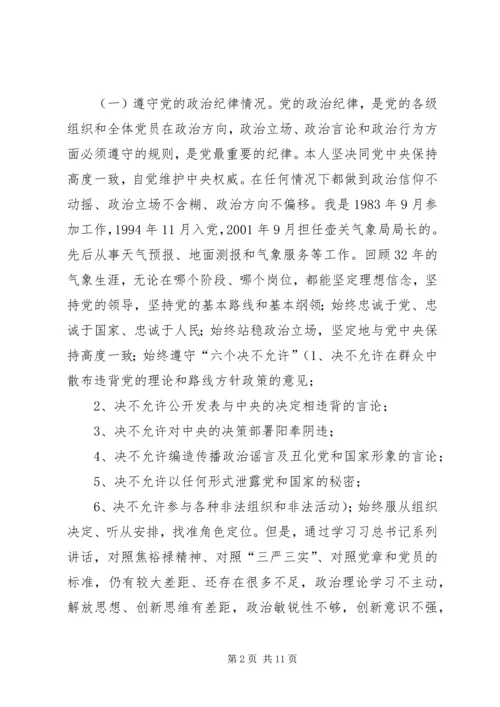 党的群众路线教育实践活动民主生活会对照检查材料.docx