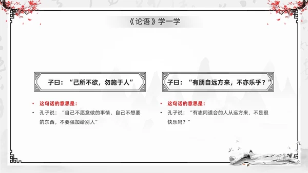 黑色水墨风学论语知礼仪PPT模板