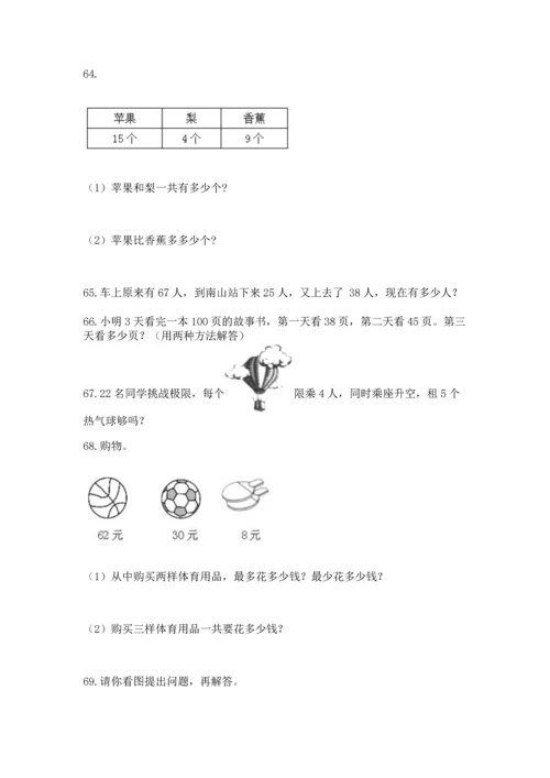 小学二年级上册数学应用题100道精品【满分必刷】.docx