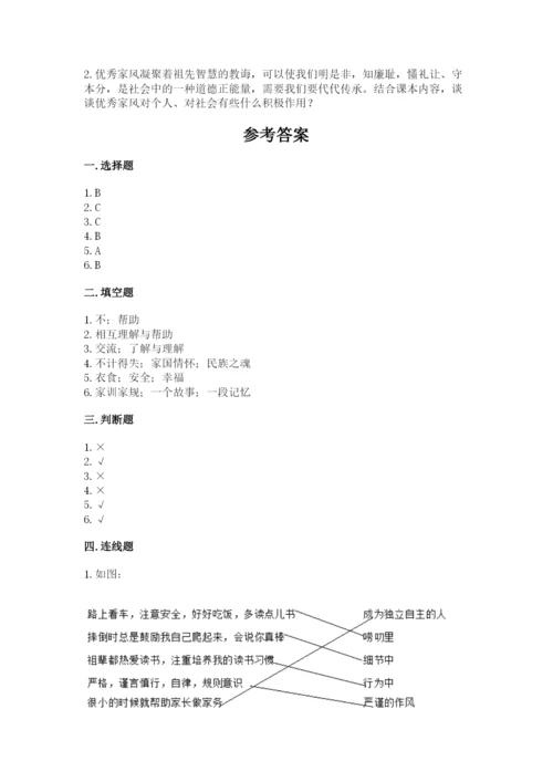 道德与法治五年级下册第一单元《我们是一家人》测试卷（考点精练）.docx