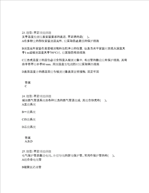 造价工程师考试建设工程技术与计量安装题库100题含答案174版
