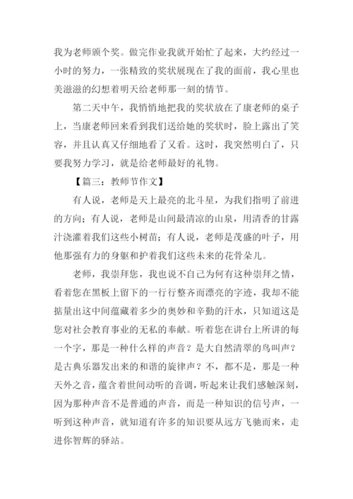 关于教师节的作文200字.docx