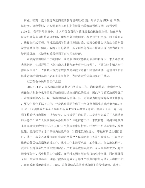 精编之公务员年终工作总结范文2.docx