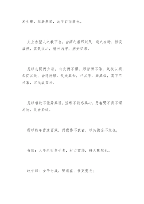 黄帝内经原文.docx