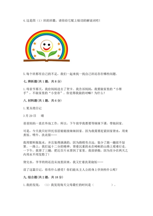 部编版四年级上册道德与法治期中测试卷含完整答案（名师系列）.docx